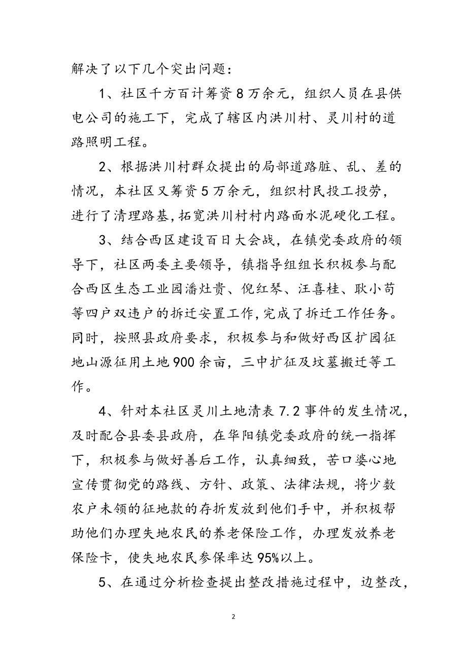 2023年社区学习实践科学发展观整改落实三阶段总结范文.doc_第2页