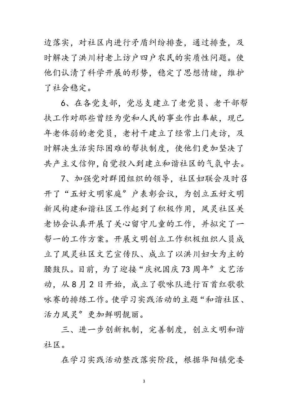 2023年社区学习实践科学发展观整改落实三阶段总结范文.doc_第3页