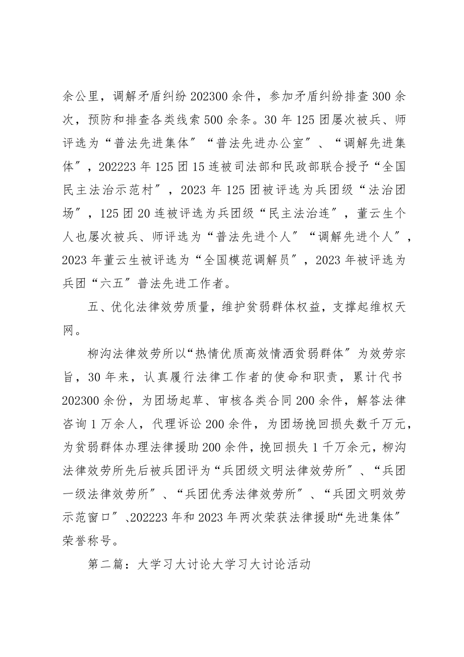 2023年大学习大讨论“身边好人”事迹材料.docx_第3页