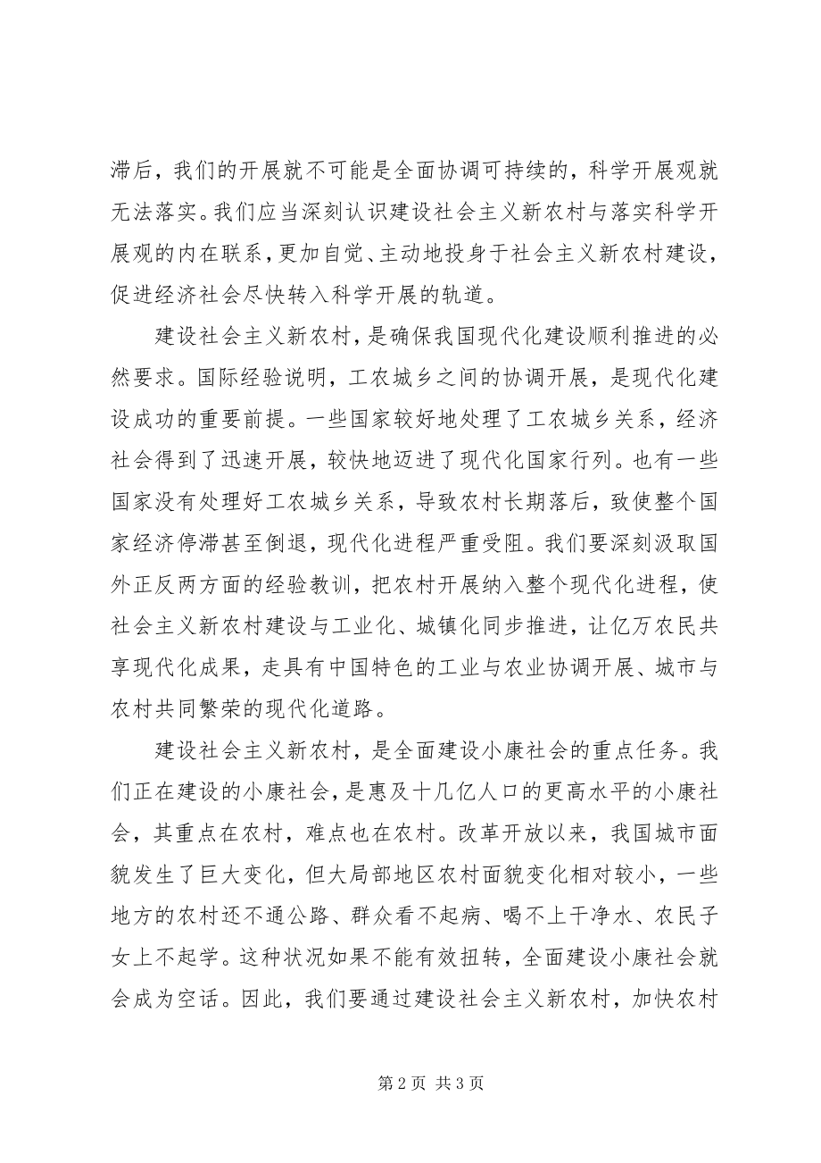 2023年对建设社会主义新农村的重大意义的理解.docx_第2页