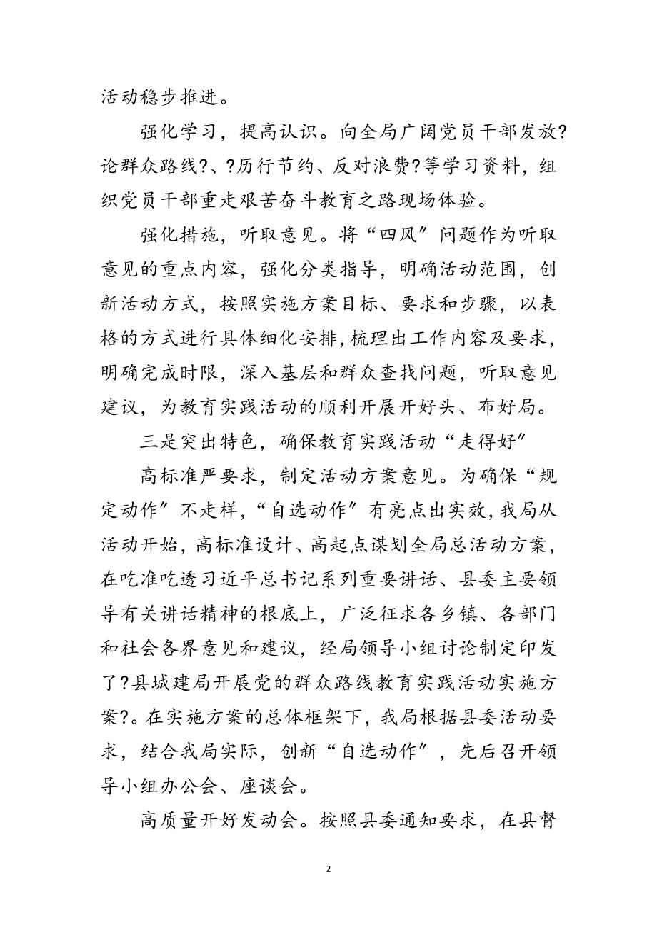 2023年党的群众路线教育活动经验做法3篇范文.doc_第2页