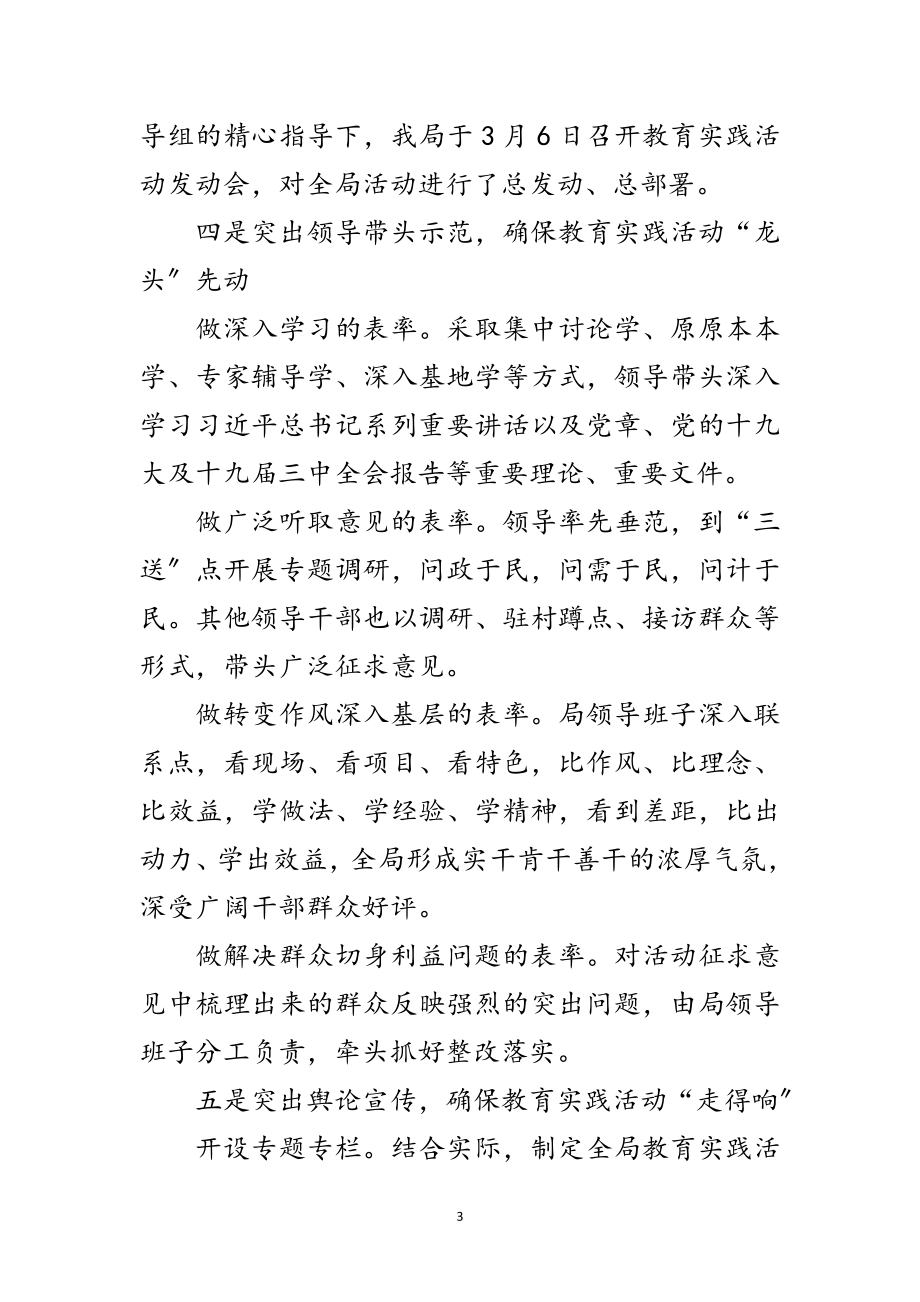 2023年党的群众路线教育活动经验做法3篇范文.doc_第3页