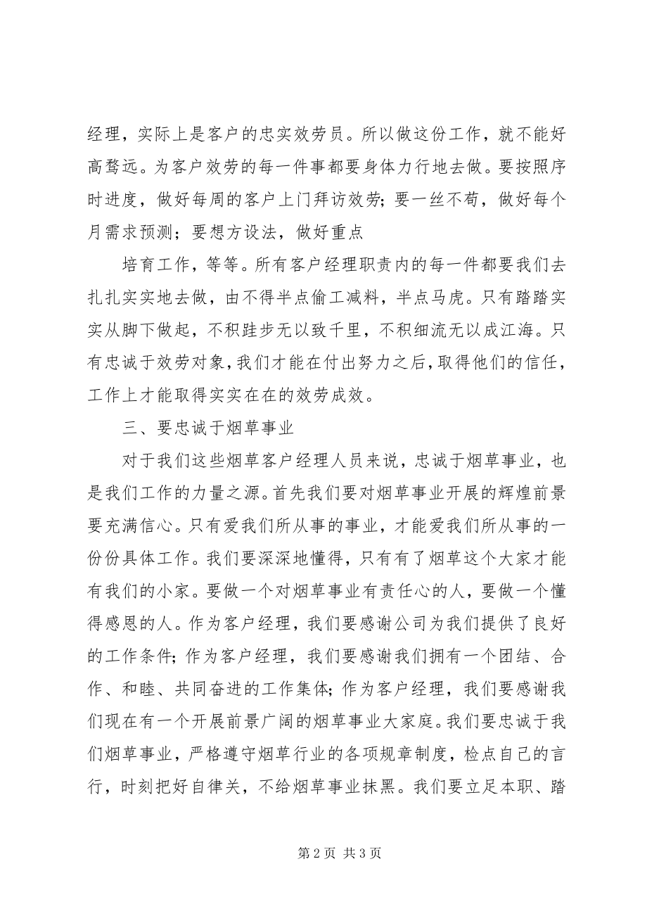 2023年《忠诚胜于力》学习心得资料.docx_第2页