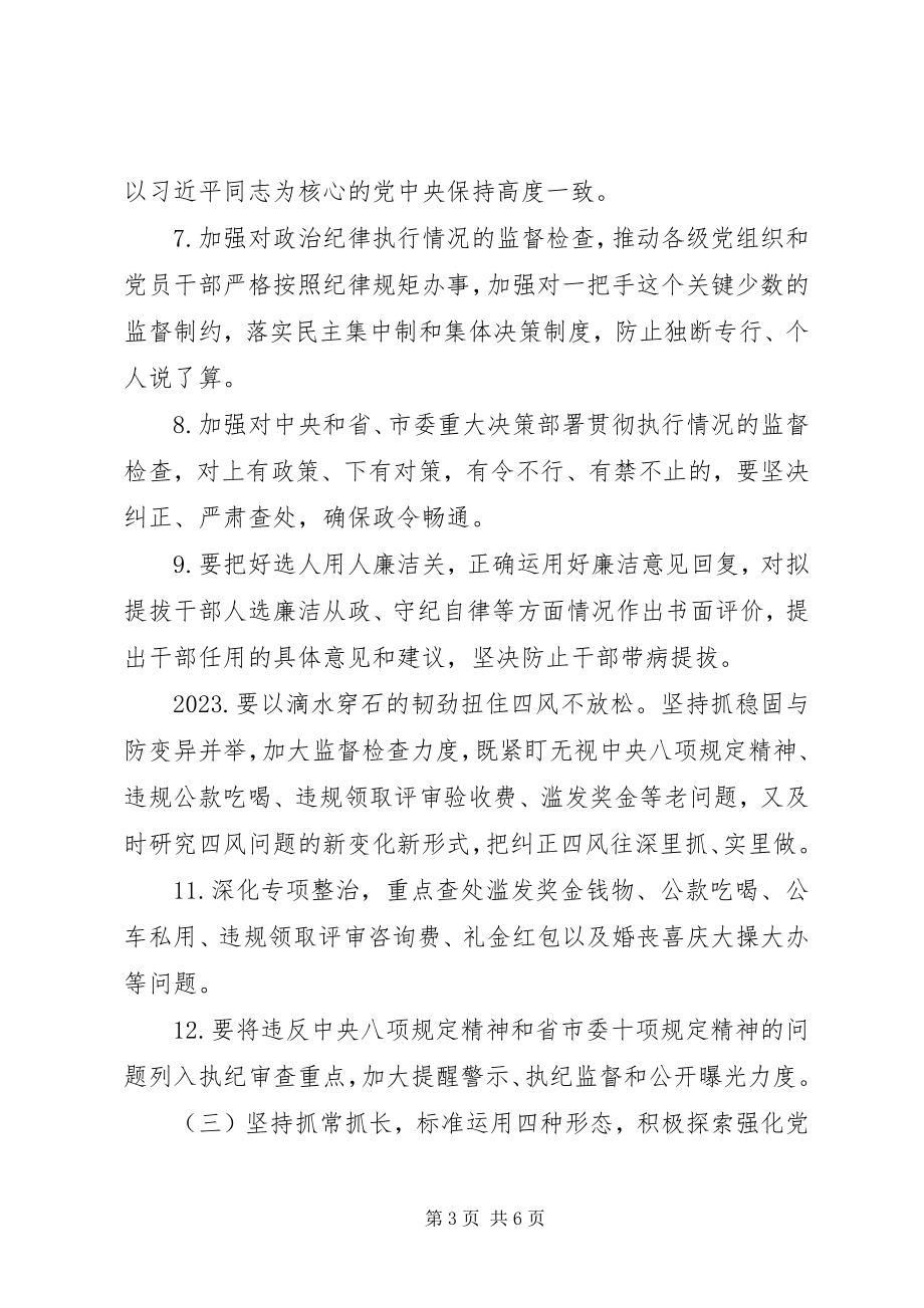 2023年水利系统党风廉政建设和反腐败工作要点新编.docx_第3页