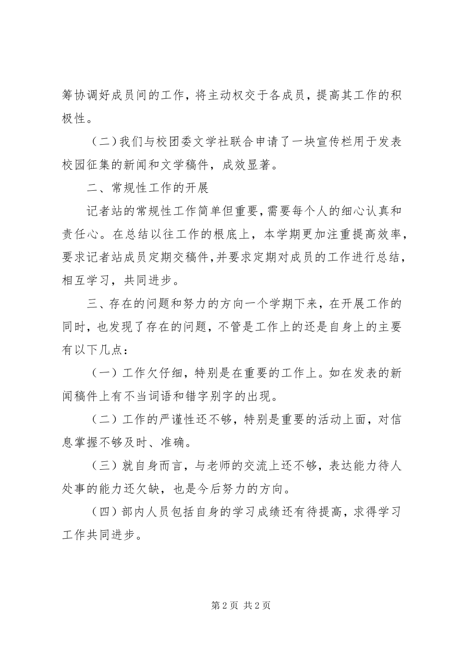 2023年记者站工作总结.docx_第2页