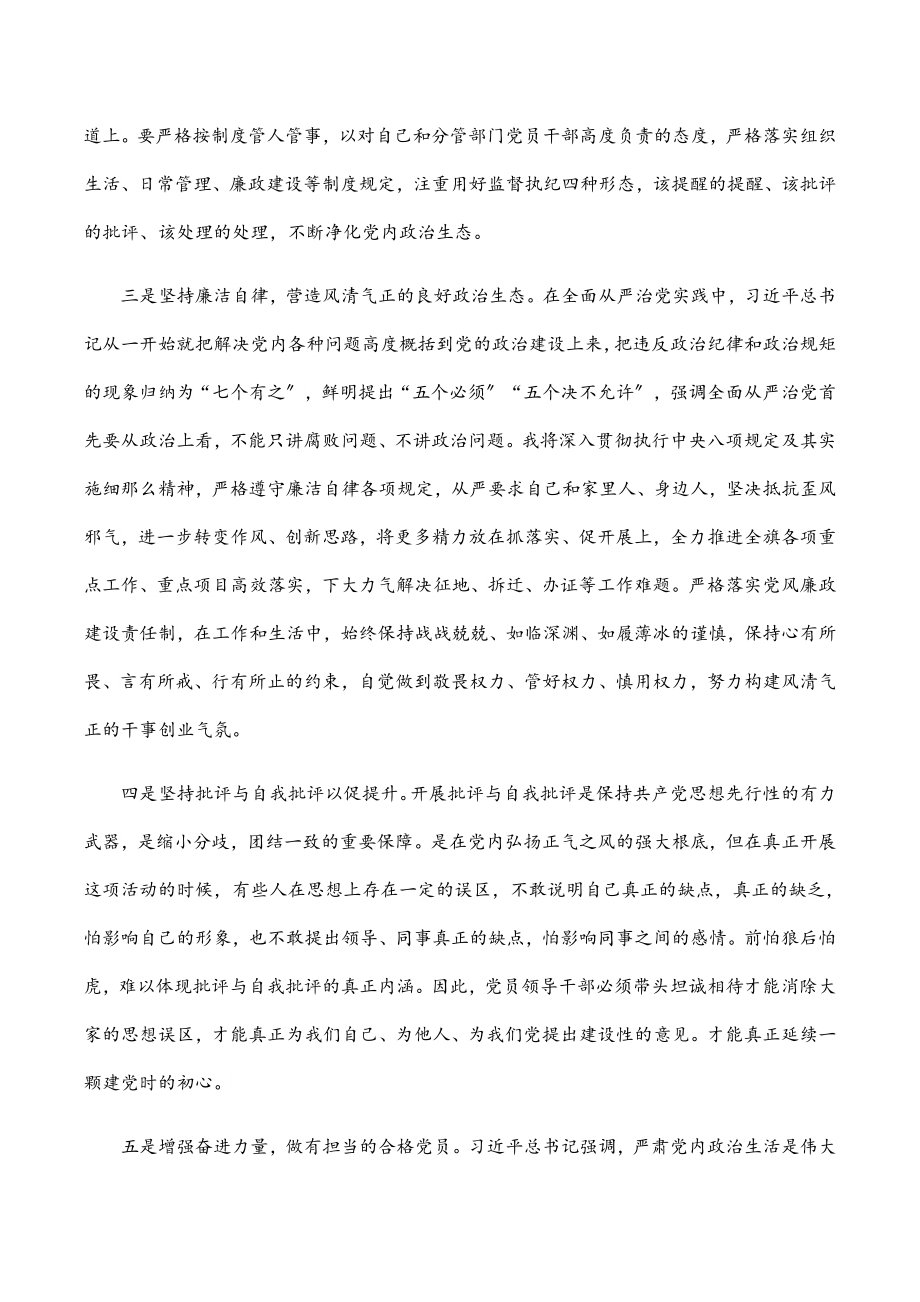 2023年集中治理党内政治生活庸俗化交易化问题专题研讨发言.docx_第2页