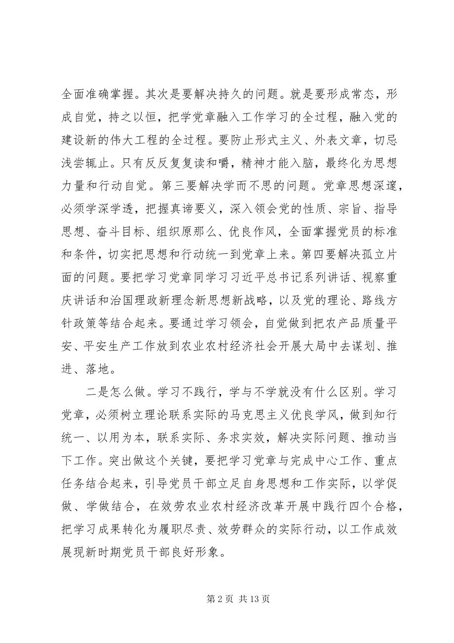 2023年学习践行党章的几点体会.docx_第2页