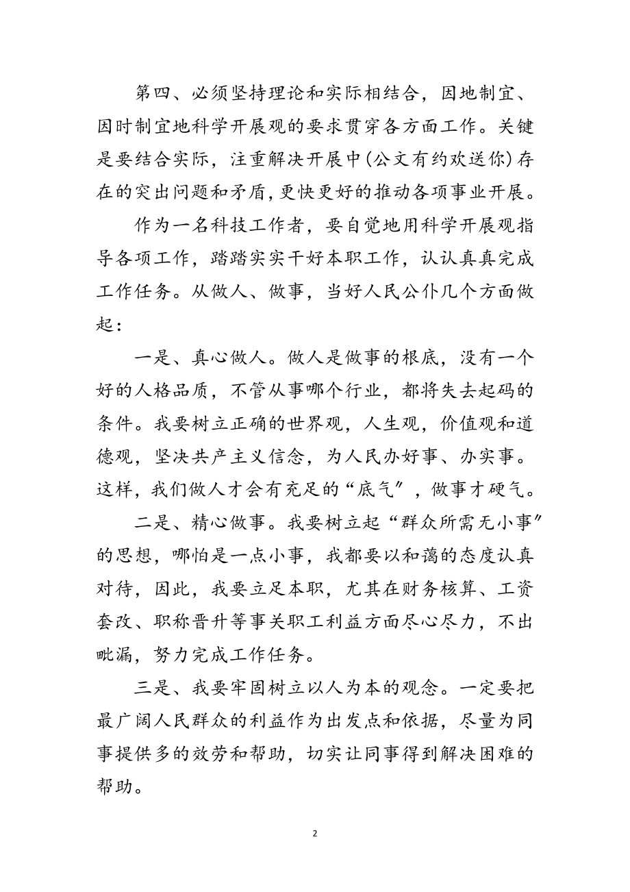 2023年预备党员学习的汇报范文.doc_第2页