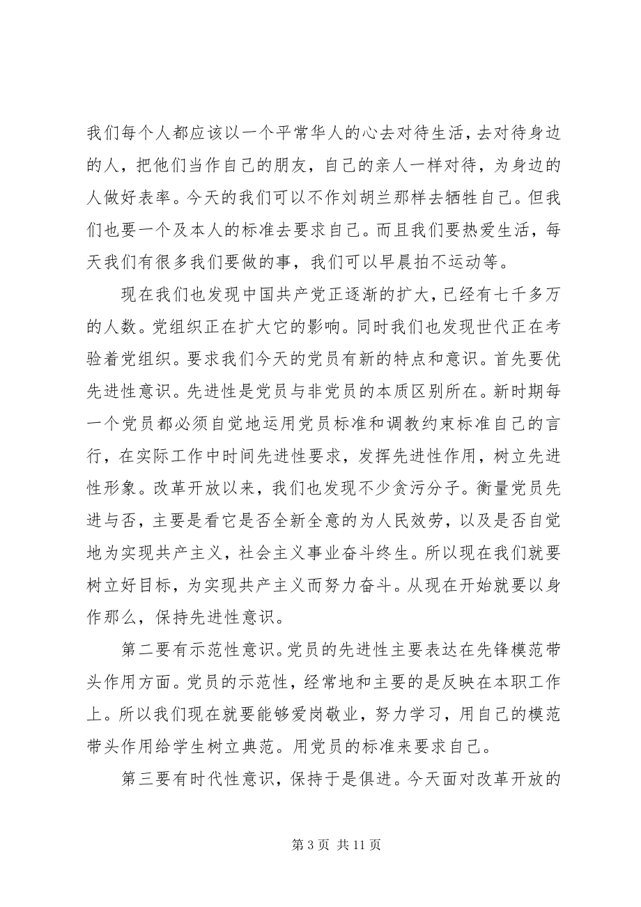 2023年党员学习内容参考材料.docx_第3页