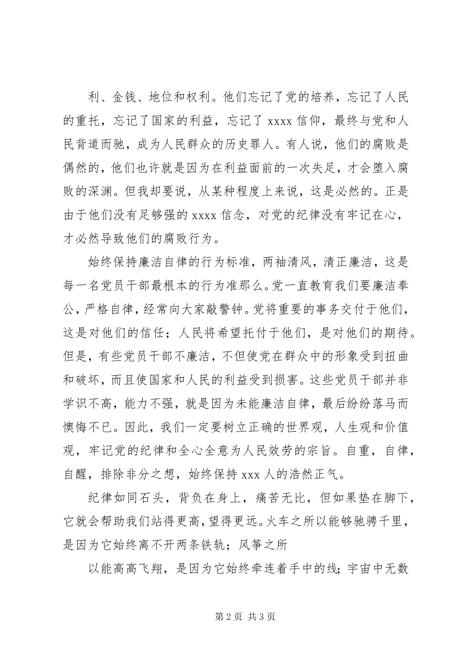 2023年思想汇报不以规矩不成方圆2.docx_第2页