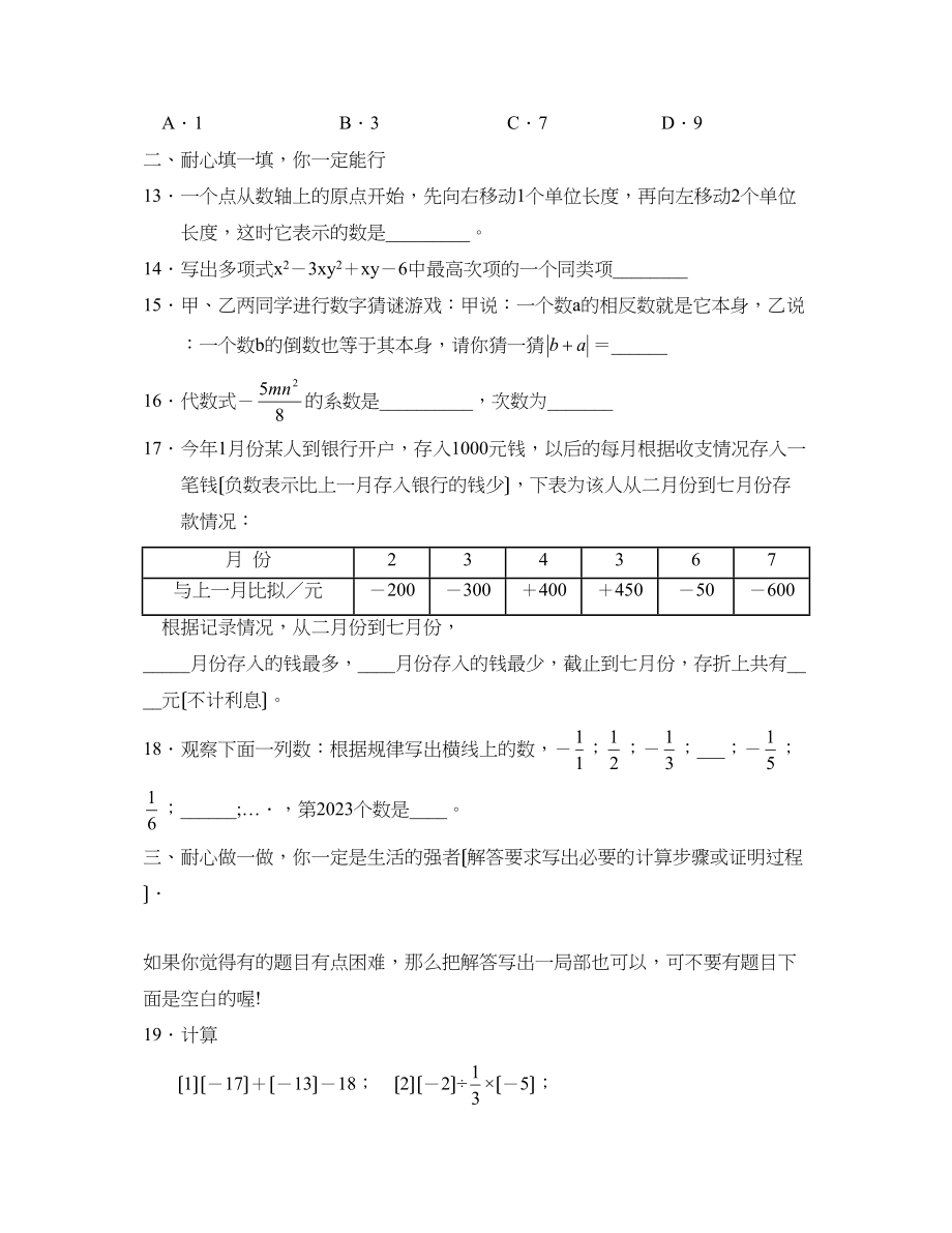 2023年度山东省泗水县第一学期七年级期中考试初中数学.docx_第3页