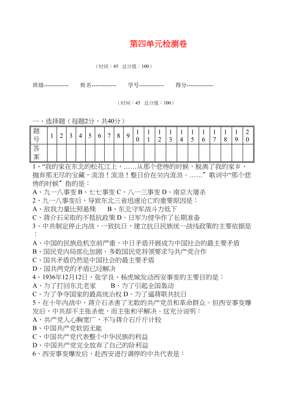 2023年八年级历史上册第四单元测试题中华书局版.docx_第1页