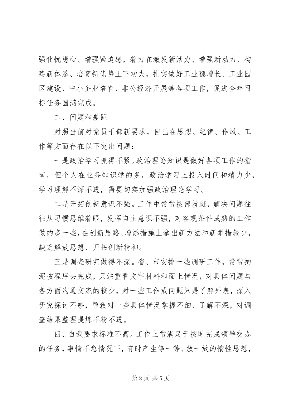 2023年经济管理部门工作人员学习心得体会.docx_第2页