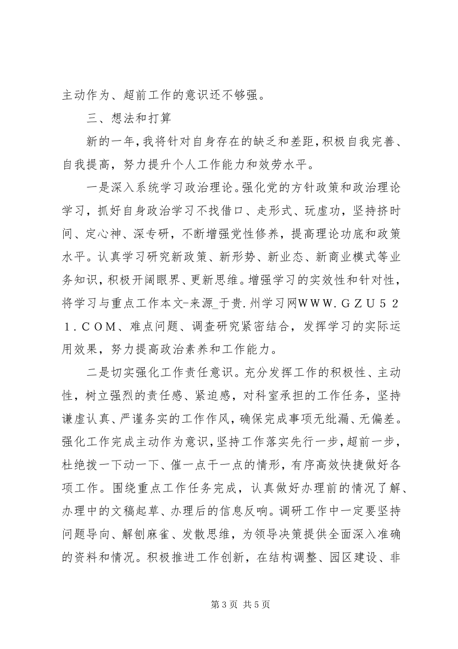 2023年经济管理部门工作人员学习心得体会.docx_第3页