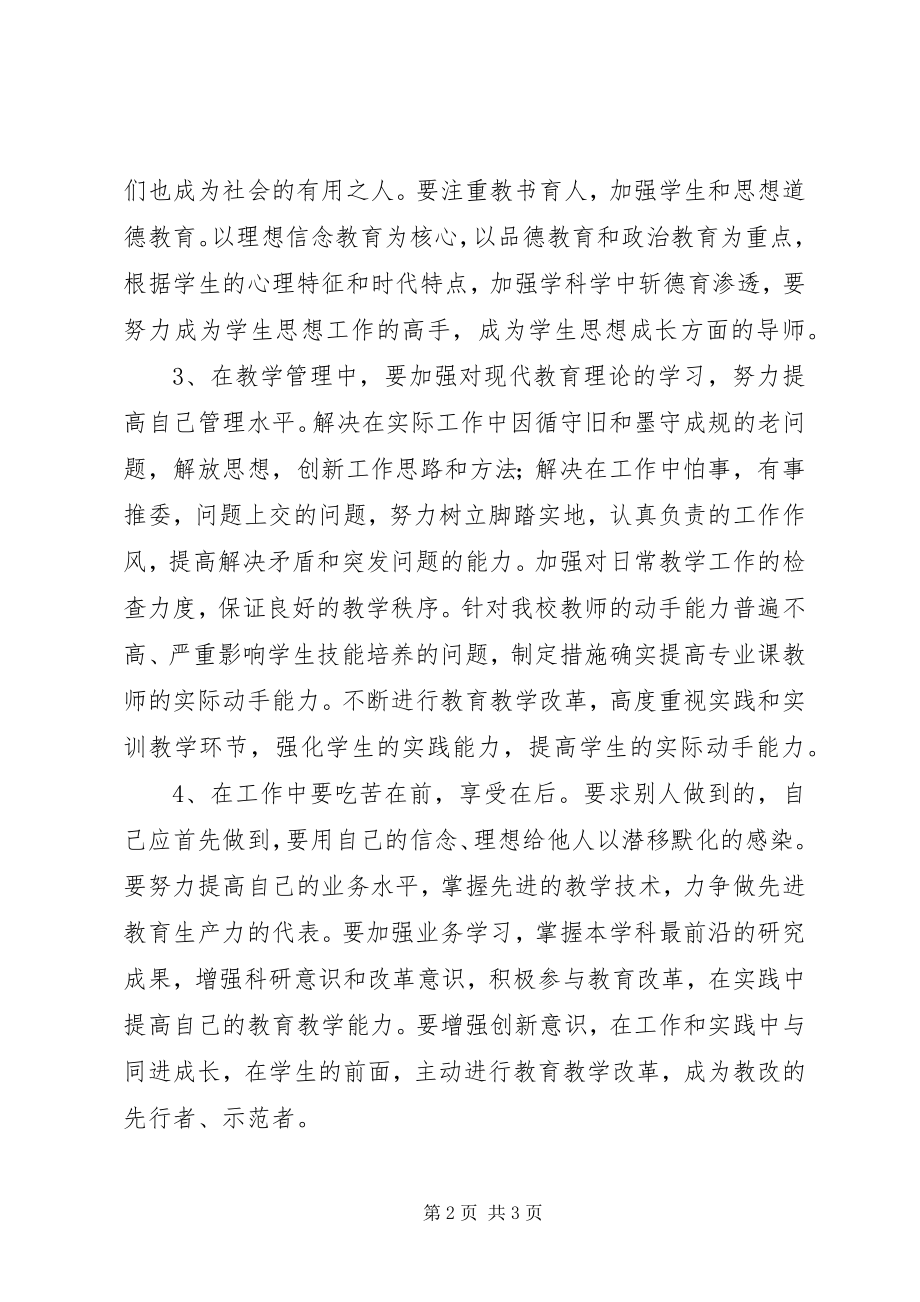 2023年该同志忠诚党的教育事业.docx_第2页