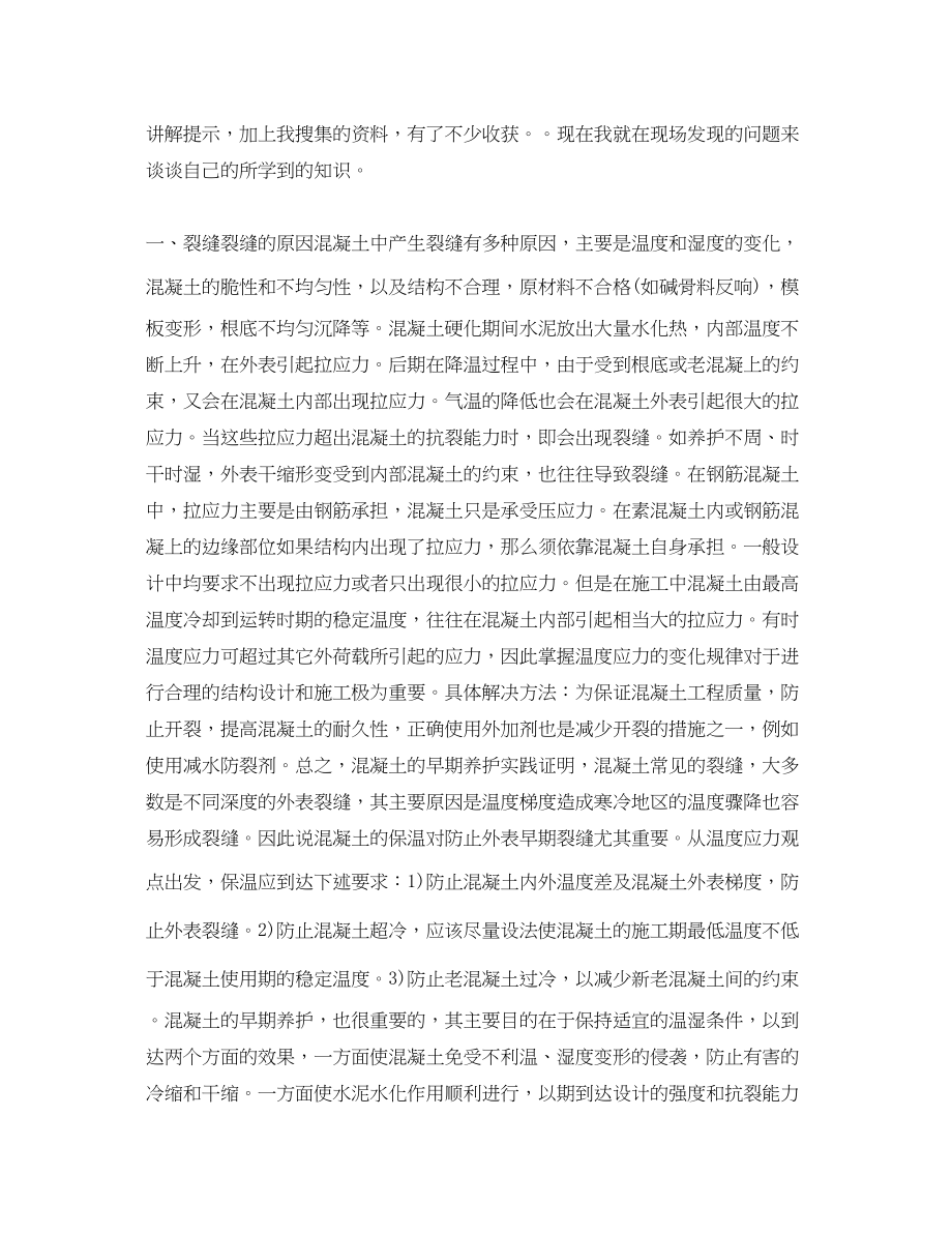 2023年土木工程实习总结.docx_第2页