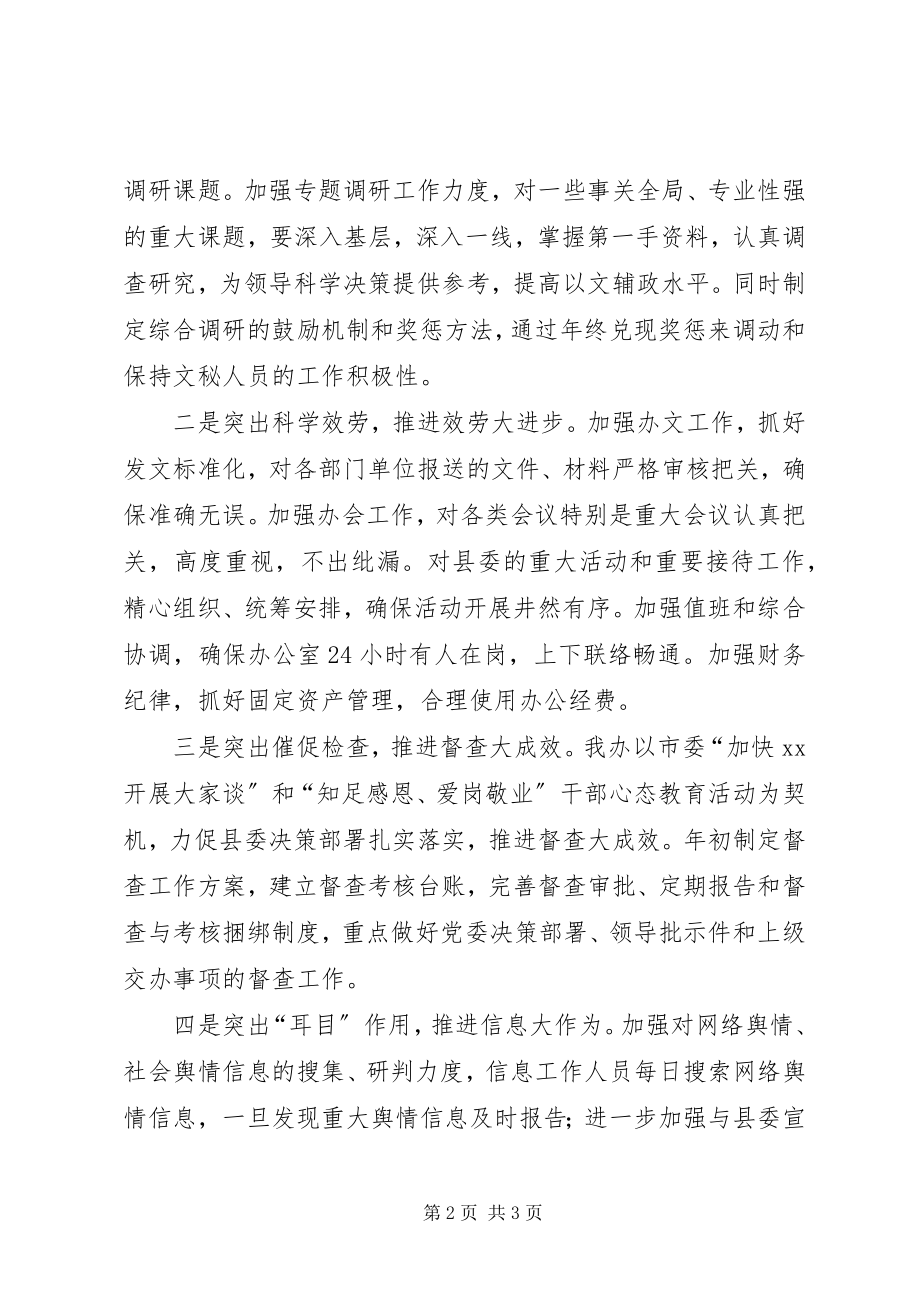 2023年贯彻落实党委办公室主任会议精神的情况汇报.docx_第2页