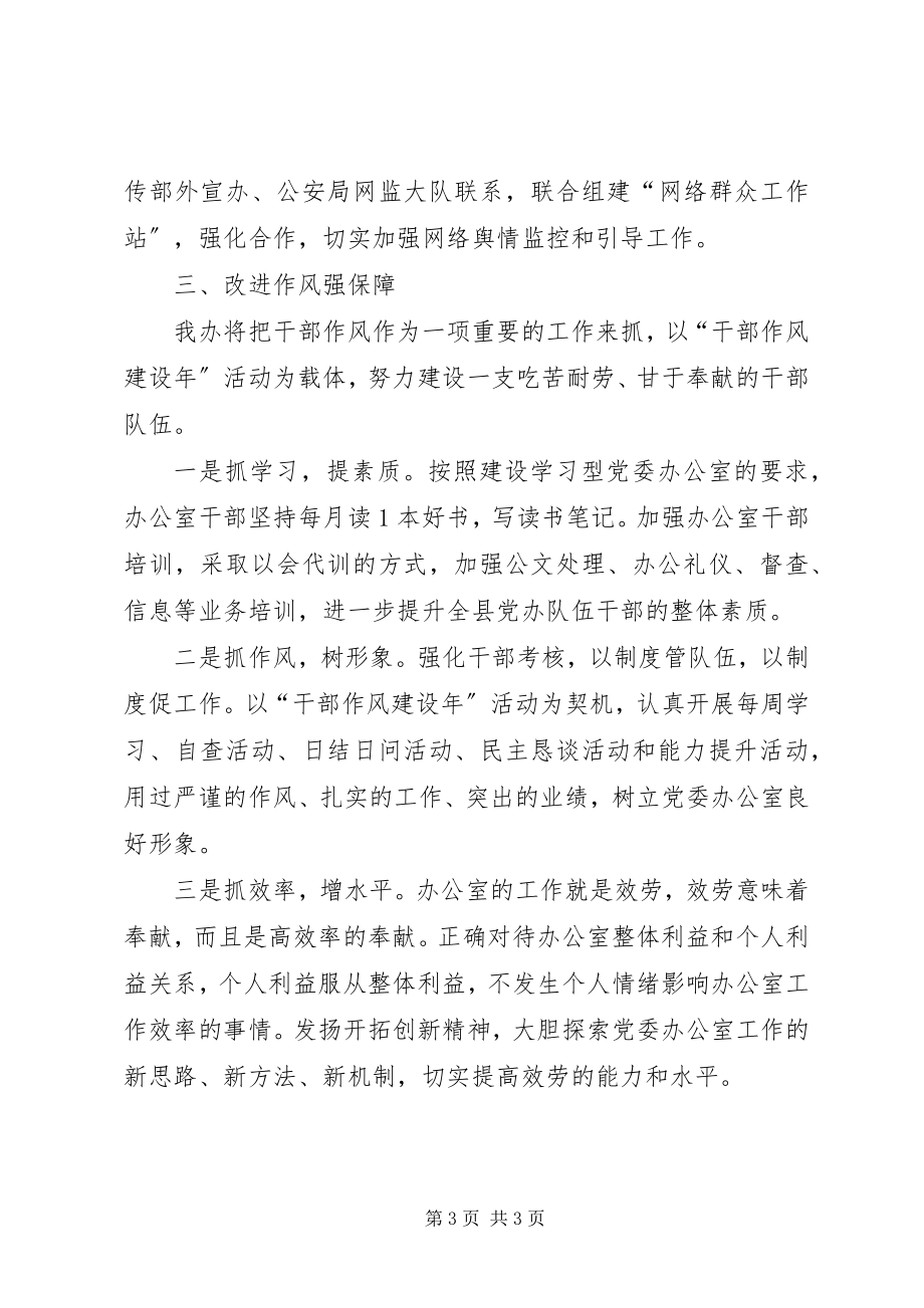 2023年贯彻落实党委办公室主任会议精神的情况汇报.docx_第3页