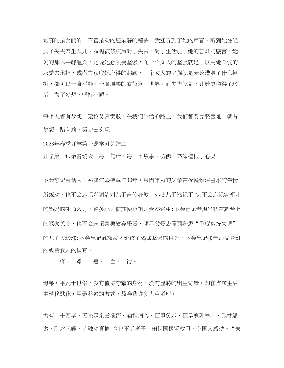 2023年春季开学第一课学习总结.docx_第2页