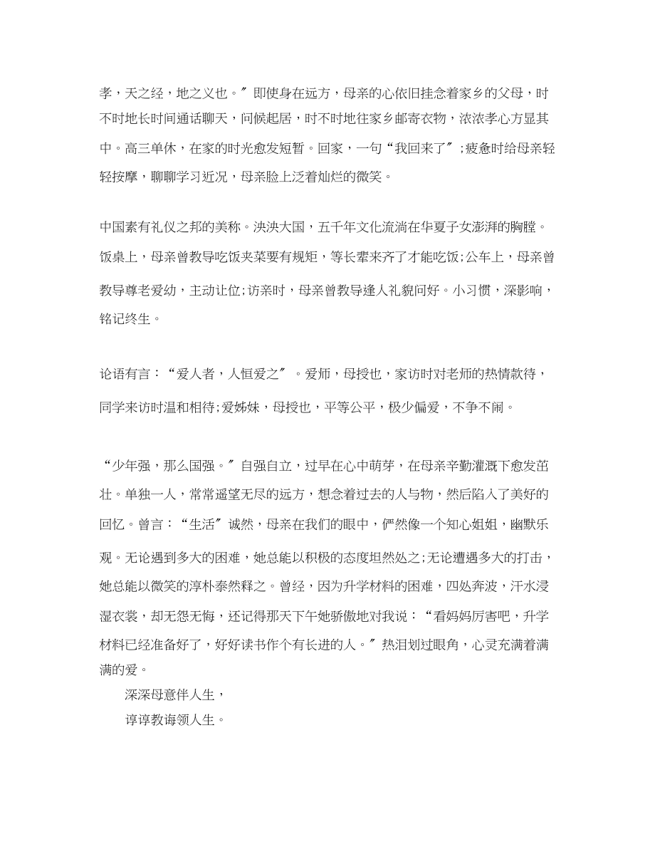 2023年春季开学第一课学习总结.docx_第3页