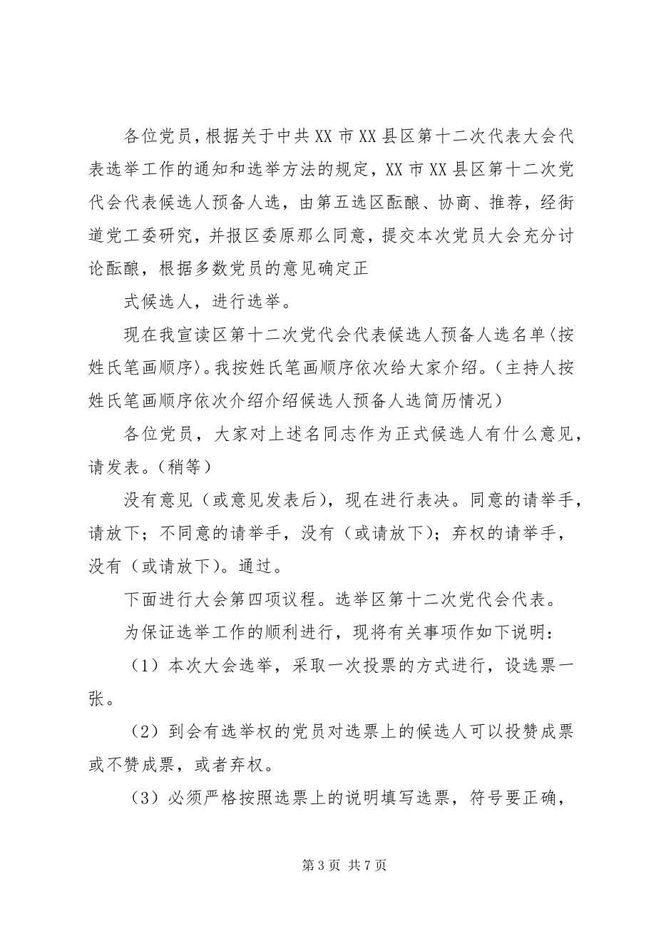 2023年杜明在自治区第八次党代会和市第十次党代会代表推选工作会议主持词改5篇新编.docx_第3页