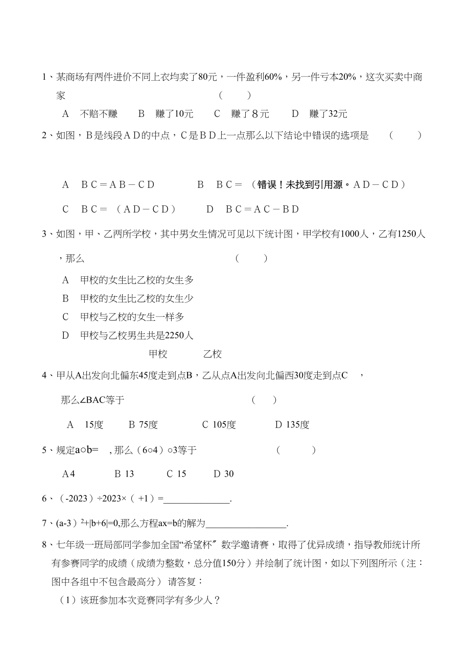 2023年初一数学上册培优强化训练题16份11.docx_第1页