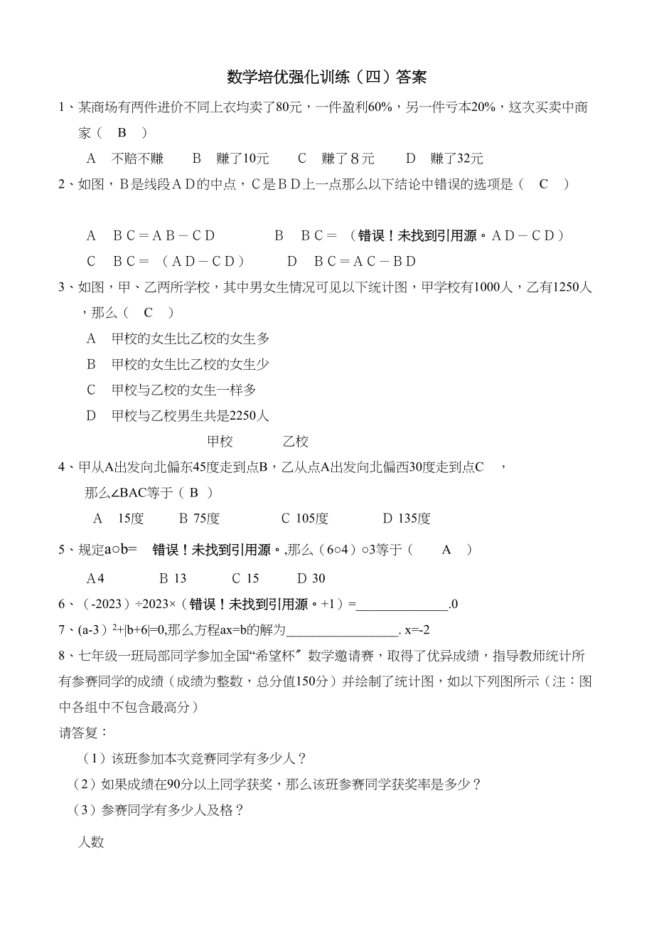 2023年初一数学上册培优强化训练题16份11.docx_第3页