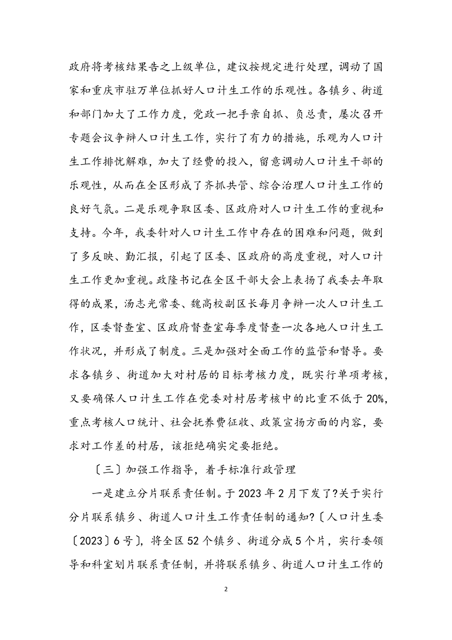 2023年区人口计生委半年工作总结.docx_第2页