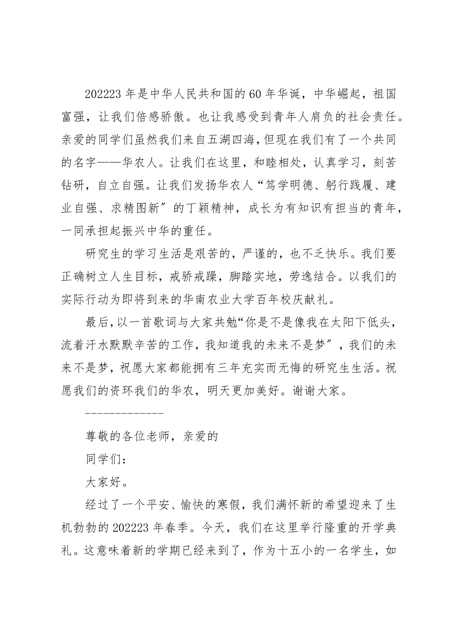 2023年大学开学典礼发言稿.docx_第2页