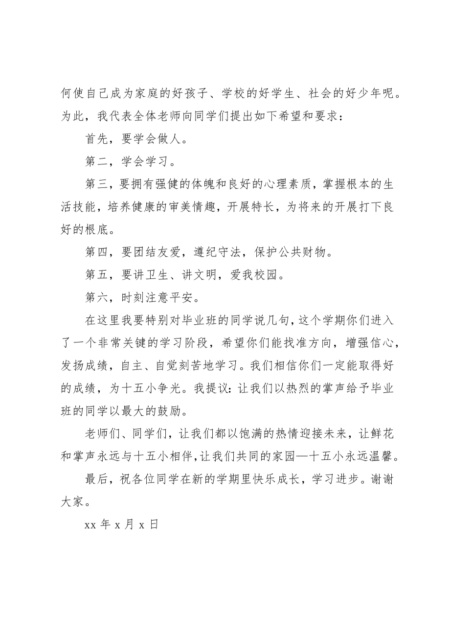 2023年大学开学典礼发言稿.docx_第3页