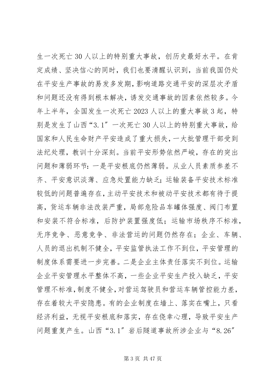 2023年强化责任主动作为切实提高道路运输安全生产水平.docx_第3页