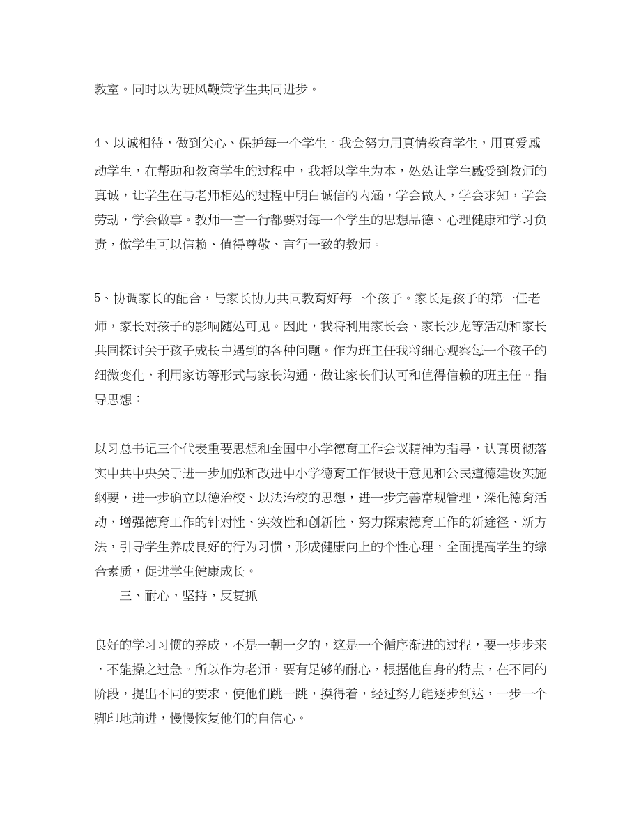 2023年教师个人德育工作总结2.docx_第2页