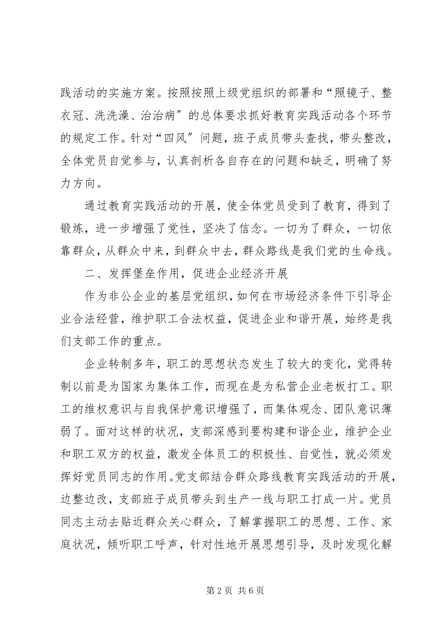 2023年汽车检测公司党支部工作总结.docx_第2页