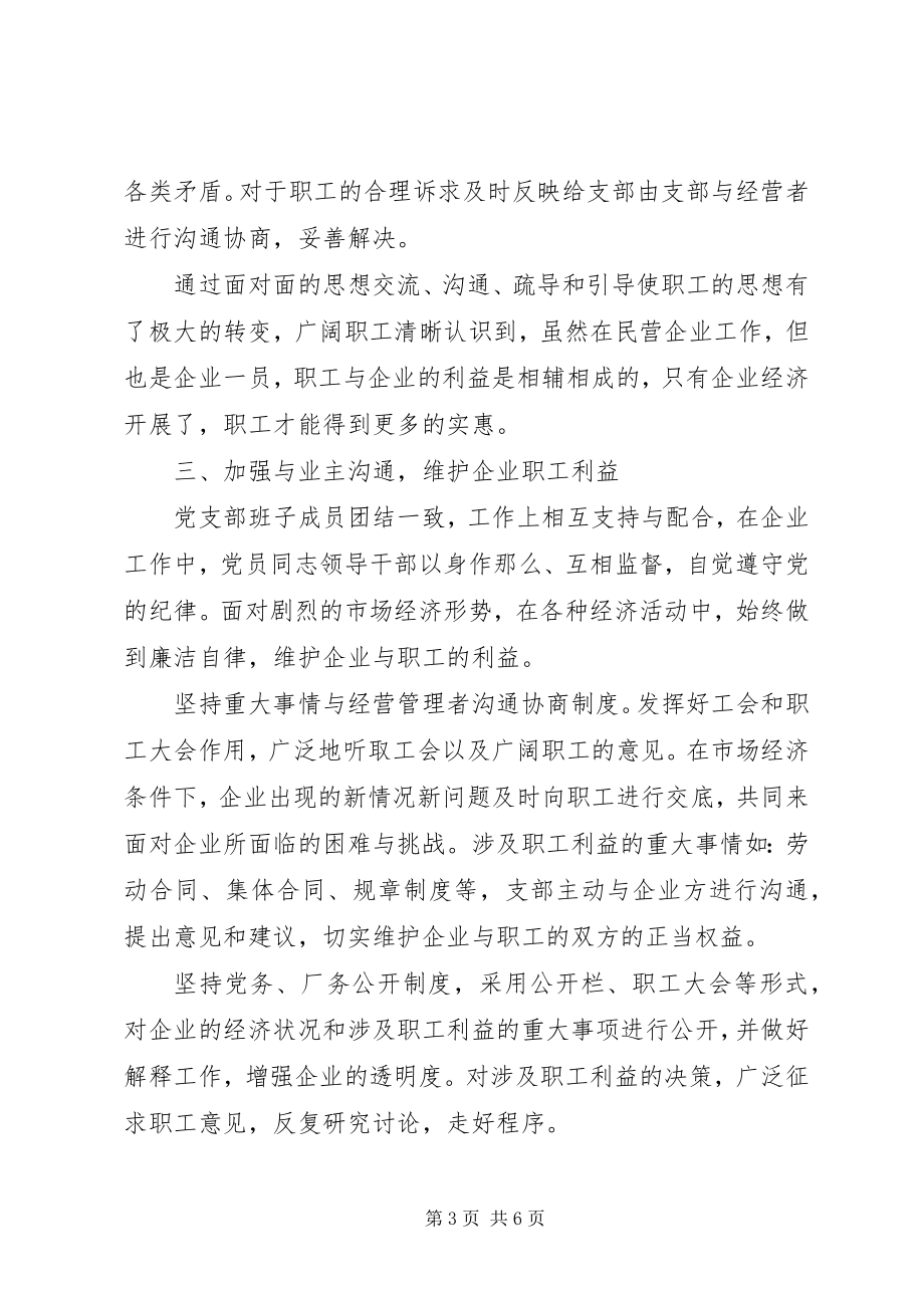 2023年汽车检测公司党支部工作总结.docx_第3页