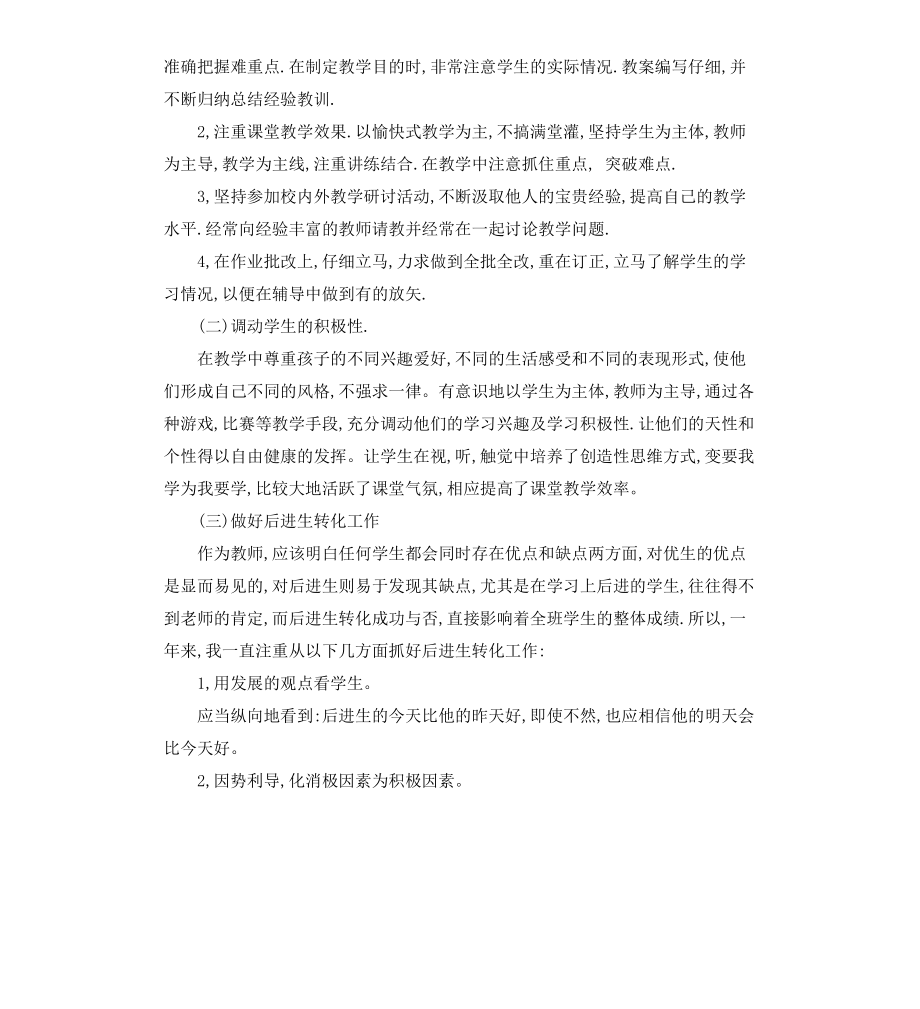 高中地理上学期教学工作总结.docx_第2页