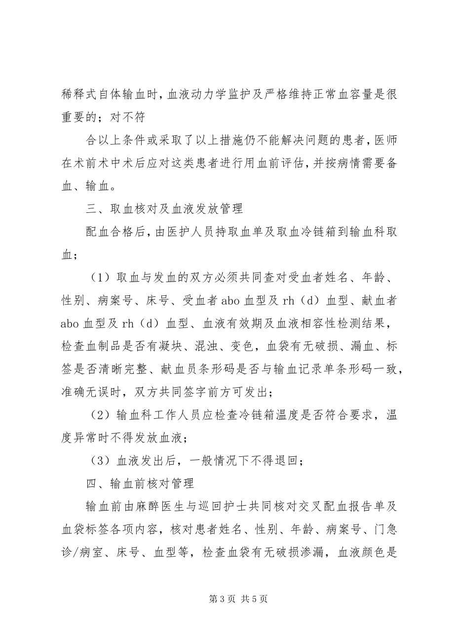 2023年医院术中用血管理制度.docx_第3页