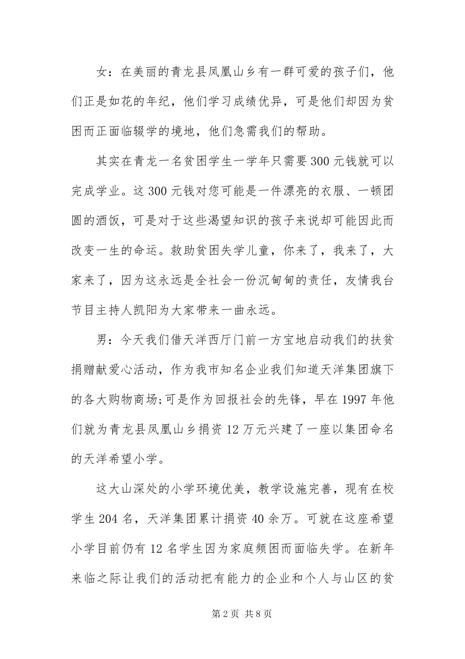 2023年爱心扶贫文艺晚会主持人台词新编.docx_第2页