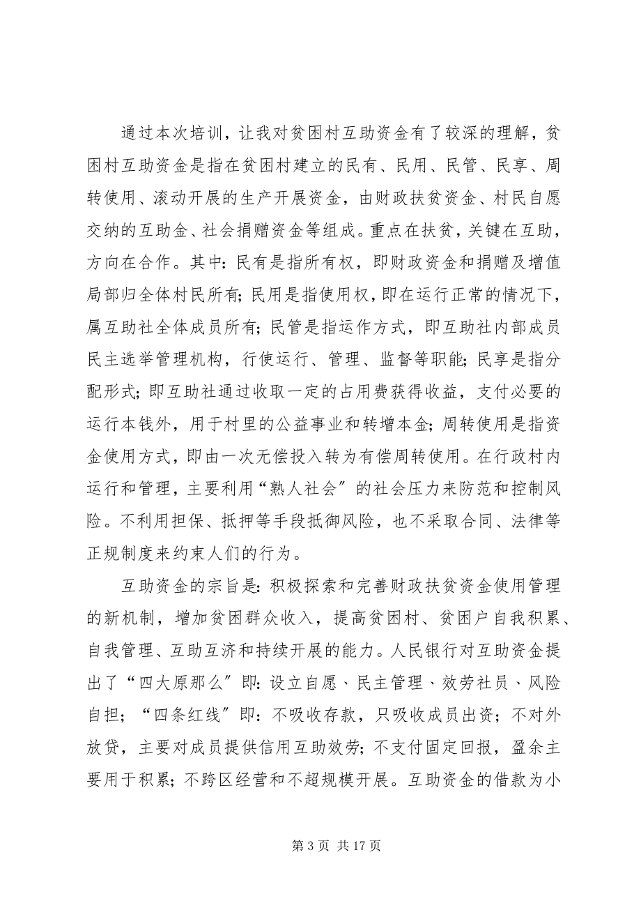 2023年扶贫开发培训心得体会五篇.docx_第3页