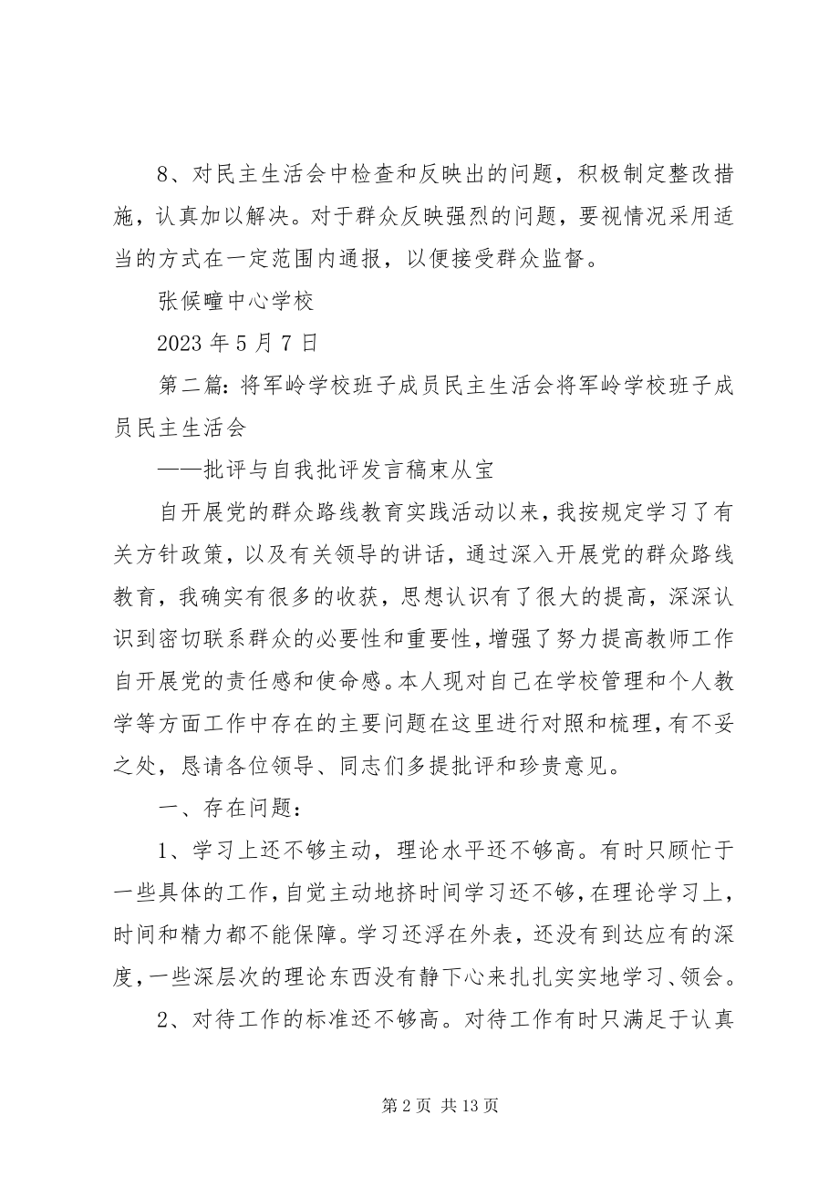 2023年学校班子成员民主生活会制度.docx_第2页