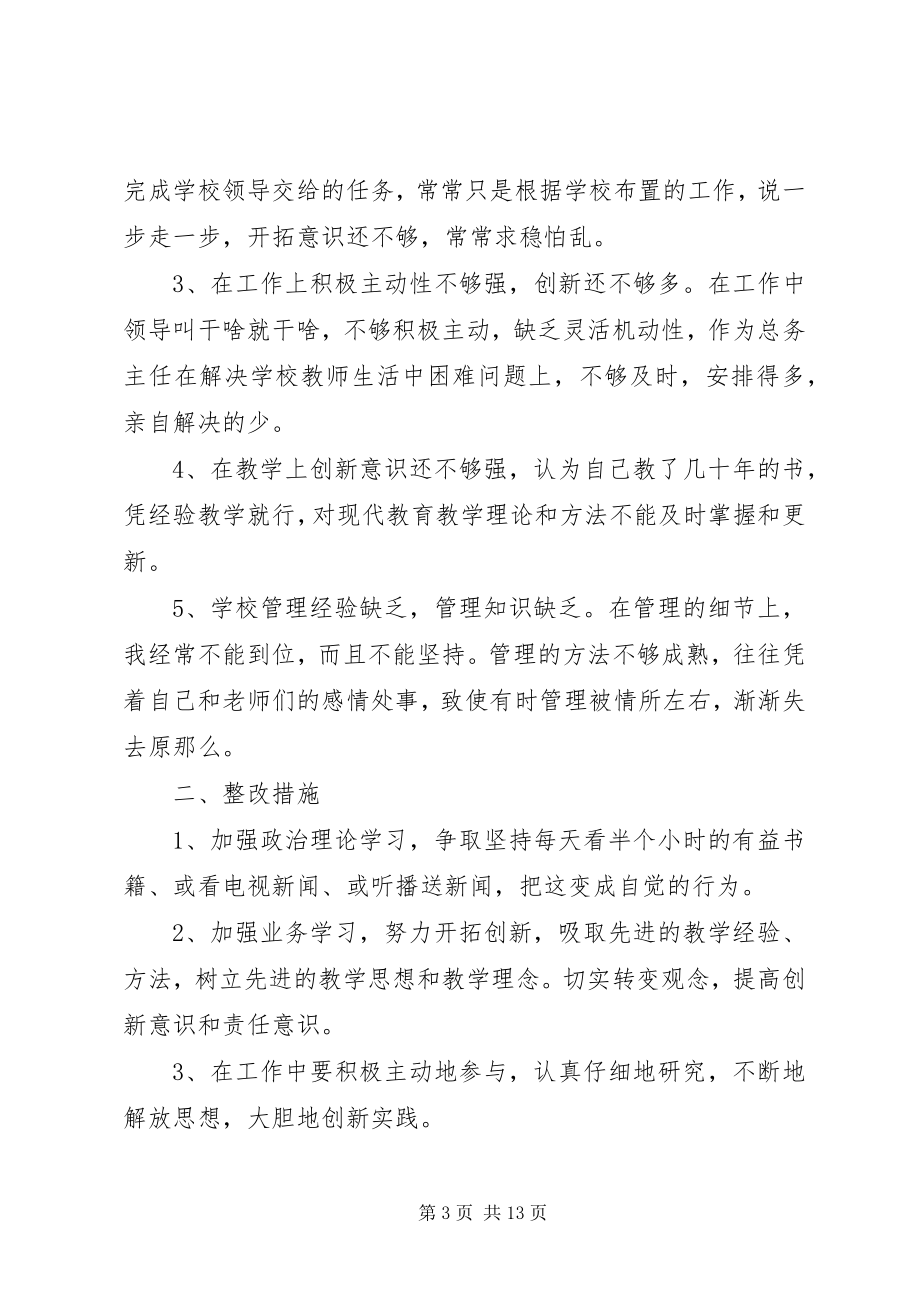 2023年学校班子成员民主生活会制度.docx_第3页