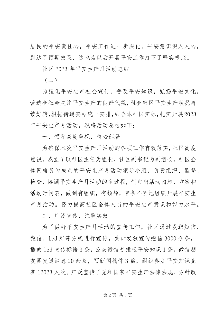 2023年社区安全生产活动总结.docx_第2页