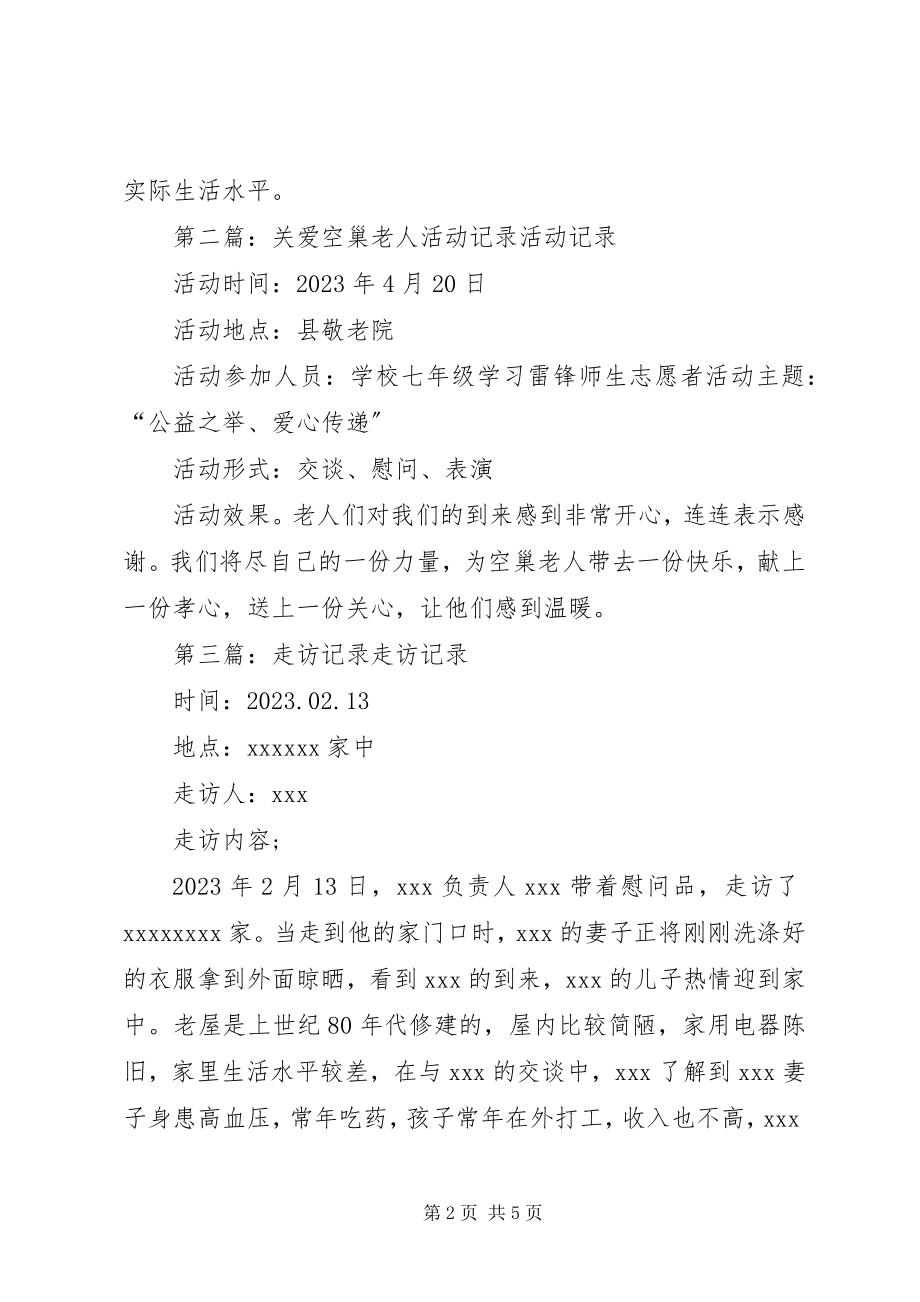 2023年关爱老年人的走访记录.docx_第2页