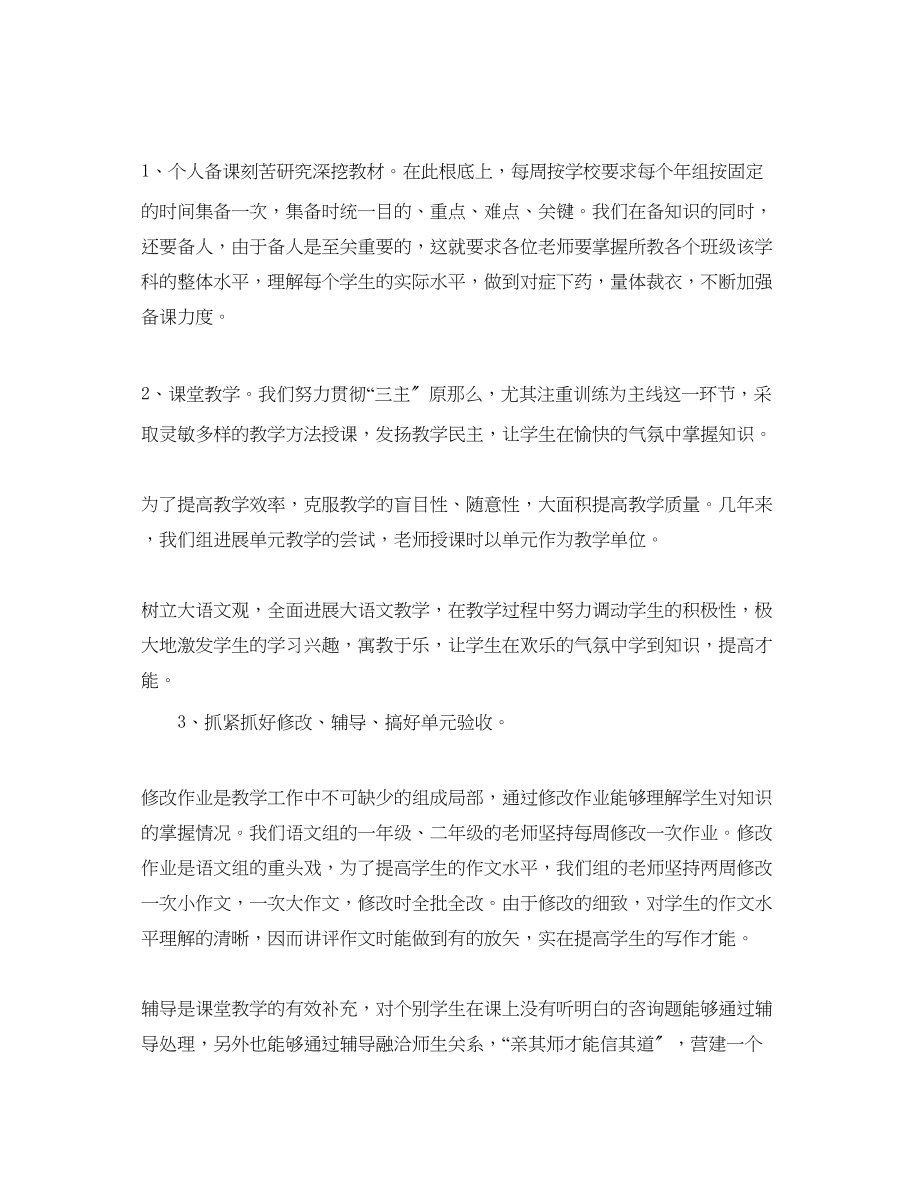 2023年高中语文教学工作的自我总结.docx_第2页