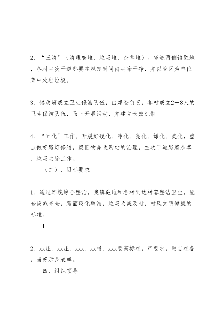 2023年镇环境整治实施方案.doc_第2页