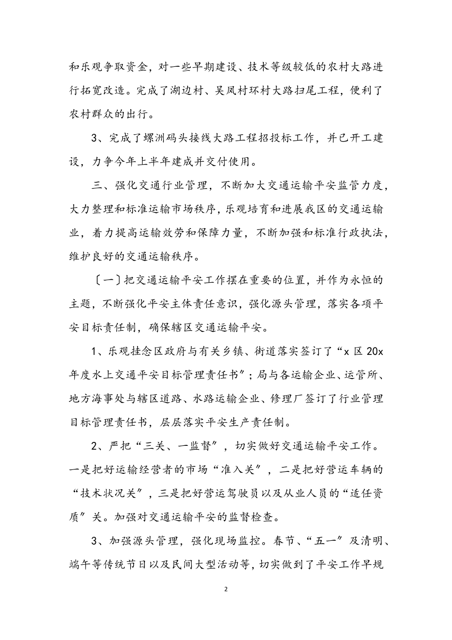 2023年区交通局上半年管理总结.docx_第2页