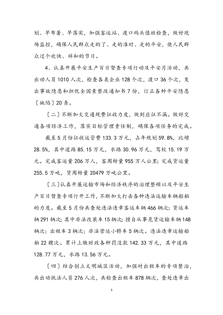 2023年区交通局上半年管理总结.docx_第3页