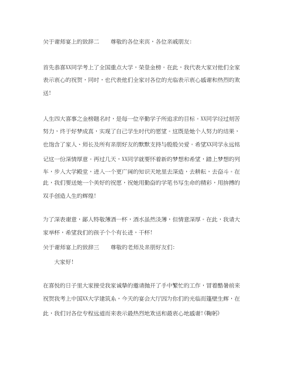 2023年谢师宴上的致辞.docx_第2页