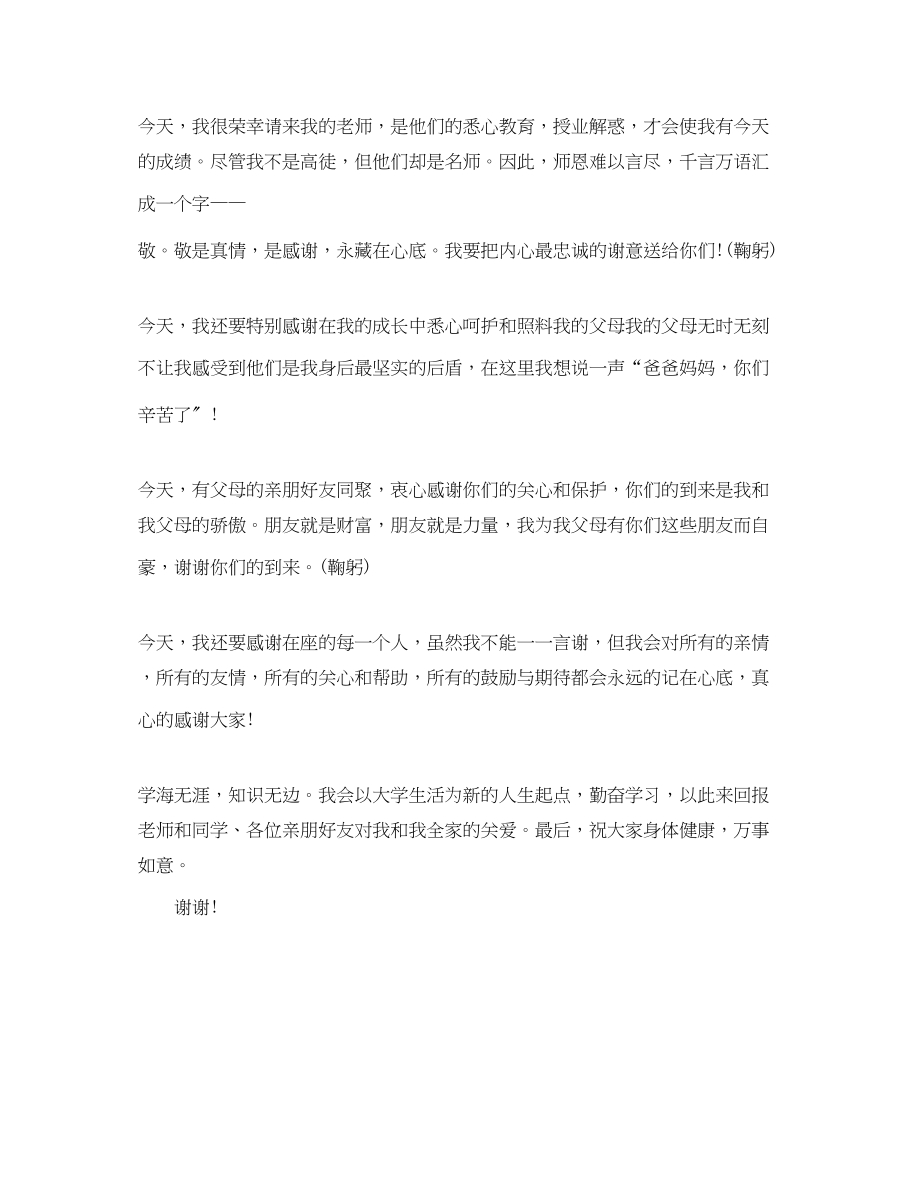 2023年谢师宴上的致辞.docx_第3页