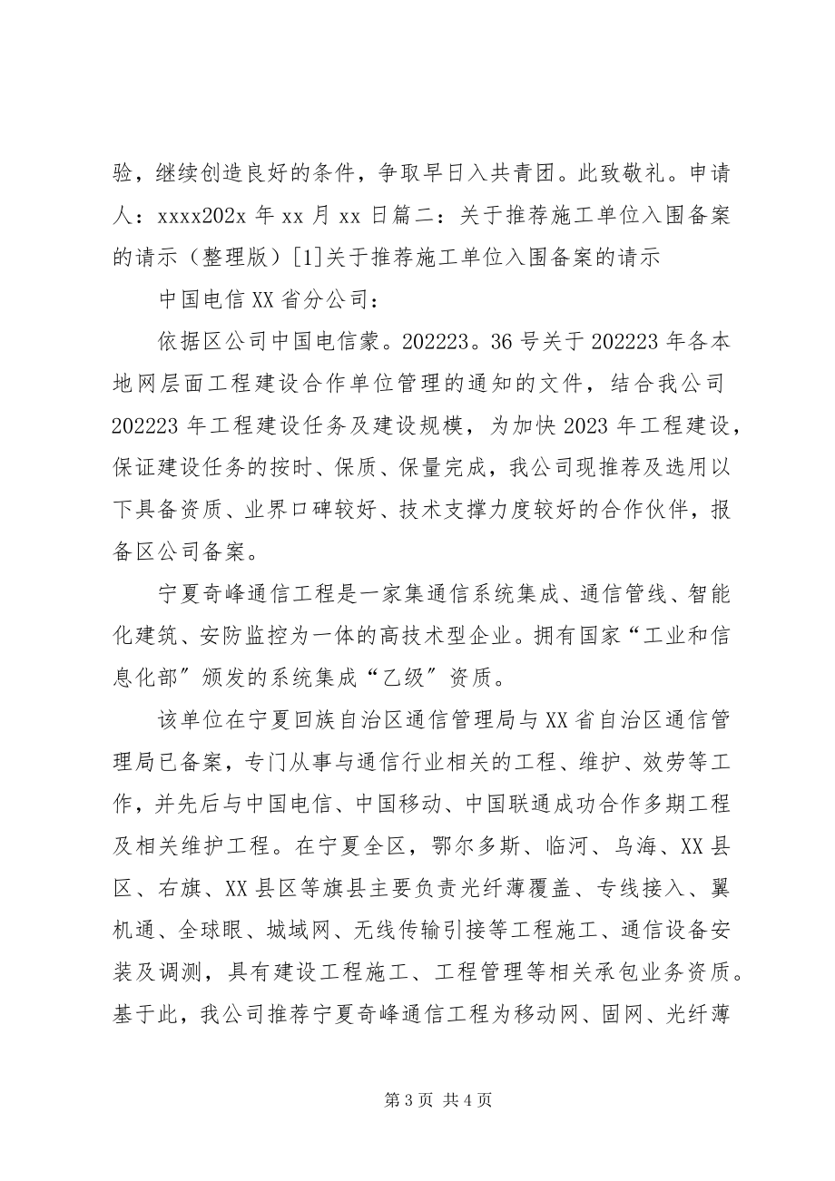 2023年分包企业入围申请材料.docx_第3页