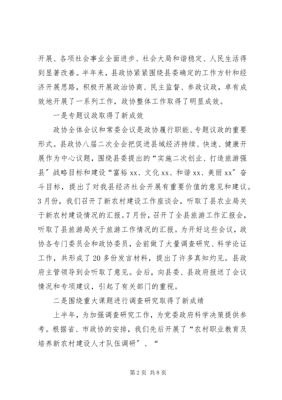 2023年县政协代表在退体老干部座谈会议讲话.docx_第2页